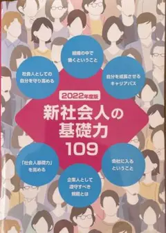 2022年度 新社会人の基礎力109