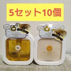 フラッフィーフォームモイスト シャンプー＆トリートメント本体各5セット10個