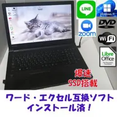つWindows11東芝ノートパソコン wifi 爆速SSDoffice互換