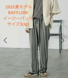 【美品】BAYFLOW リラックステーパードパンツ サイズ3(M) ストライプ