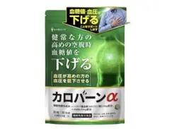 【高めの 血糖値 血圧 をWサポート】カロバーンα 30日分