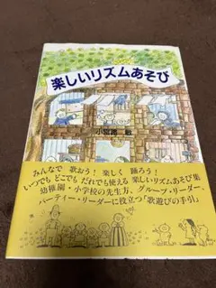 楽しいリズムあそび