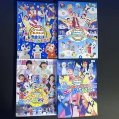 おかあさんといっしょ　スペシャルステージ　4枚　横山だいすけ他　23780