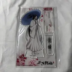 天官賜福 謝憐 アクリルスタンド カラオケの鉄人限定