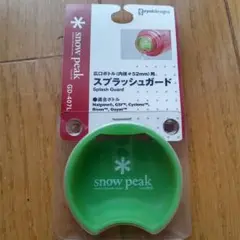 【激レア廃番品】 スノーピーク スプラッシュガード