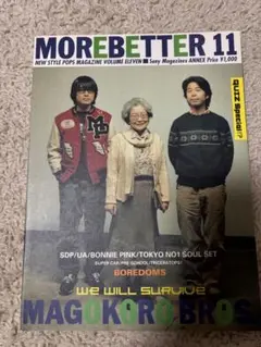 MOREBETTER 11 1998年　真心ブラザーズ