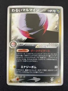 【ポケモンカード】超貴重！2004年　わるいマルマイン　キラ　R団 2025年最新】わるいマルマイン2004の人気アイテム - メルカリ