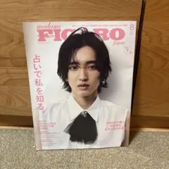 FIGARO8月号