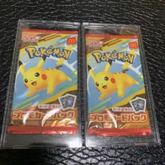 マクドナルド　プロモカードパック　2パックセット　新品　ポケモンカード