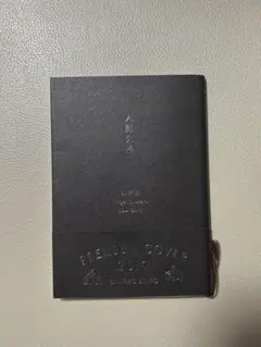 人間失格 プレミアムカバー 2019