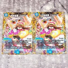 メルカリ便 デュエマ 好詠音愛 クロカミ A シークレット レア 2枚 魔導具