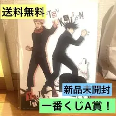 【送料無料】呪術廻戦　ポスター ボード　一番くじA賞