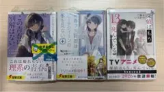 ラノベセット