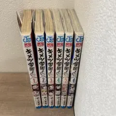 キメツ学園！全6巻セット