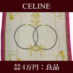 【全額返金保証・送料無料・良品】セリーヌ・大判スカーフ・マカダム・シルク・レア