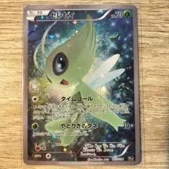 セレビィ CP5 1枚