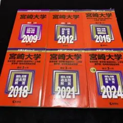 2025年最新】宮崎大学 赤本 2023の人気アイテム - メルカリ
