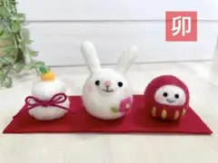 羊毛フェルト お正月飾り 2023 干支②