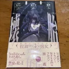 【中古】小説版 壊胎