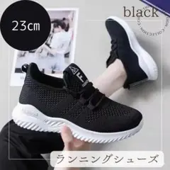 ランニング　23㎝ ウォーキング 黒　スニーカー 軽量 ジム ナースシューズ