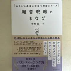 経営戦略のまなび