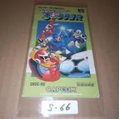 【説明書のみ】ロックマン サッカー 　スーパーファミコン　SFC