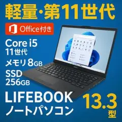 富士通 LIFEBOOK U9311/F オフィス Windows11 SSD
