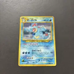 オーダイル_プレミアムファイル PROMO 第1世代 1996~1999 オーダイル_プレミアムファイル PROMO 第1世代 1996~1999 旧裏