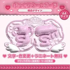 ME:I 山本すず ぷっくりネームボード