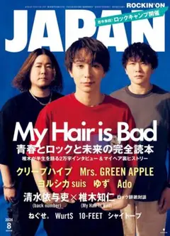 ROCKIN'ON JAPAN 2024年8月号
