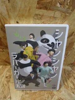 (未使用･未開封品)　ラバーガールLIVE「シャンシャン」 [DVD] bt0tq1u Amazon.co.jp: ラバーガールLIVE「シャンシャン」 [DVD