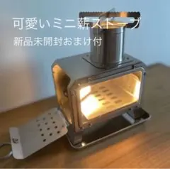 小さくて可愛い卓上ミニ薪ストーブ♪耐熱ガラス ステンレス製 二次燃焼 オマケ付♪