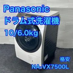 Panasonic ドラム式洗濯機 NA-VX7500L 送料無料 パナソニック NA-VX7500L 価格比較 - 価格.com