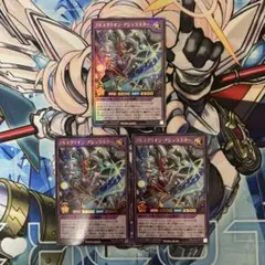 遊戯王ラッシュデュエル　フルメタリオン・アシュラスター　ウルトラレア　３枚