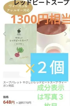 やさしいレッドビートスープ 5袋入り ✕２個