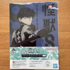 【新品未開封】一番くじ 怪獣8号 G賞 クリアファイル＆ステッカーセット