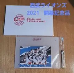 西武ライオンズ 2021年開幕戦記念品 フォトフレーム