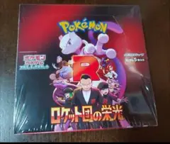 ポケモンカードゲーム ロケット団の栄光 未開封シュリンク付BOX コンビニ購入分