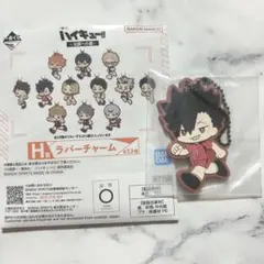 ハイキュー 一番くじ 全国への道 ラバーチャーム 黒尾鉄朗