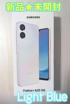 【新品★未開封】SAMSUNG Galaxy A25 5G ライトブルー