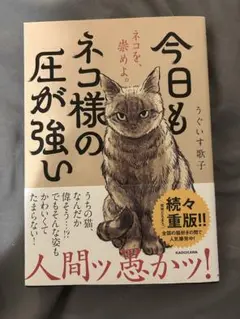 今日もネコ様の圧が強い