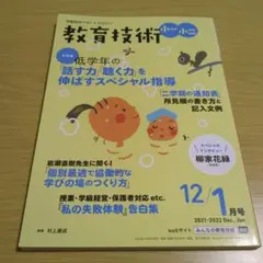 教育技術小一小二2021年12月号