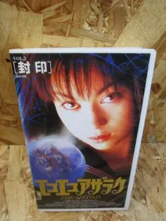 【即決】エコエコアザラク ザ・セカンドDVD-BOX〈2枚組〉 DVD】 エコエコアザラク THE SECOND 佐伯日菜子