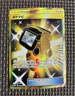 ポケナビ UR SM6b チャンピオンロード 085/066 - メルカリ