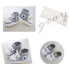 【新品未使用】手編み コットン ベビーシューズ コンバース converse