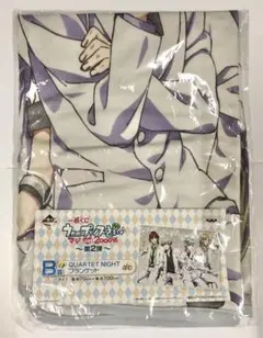 QUARTET NIGHT ブランケット 一番くじ うたのプリンスさま 2弾B賞