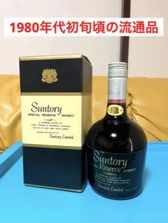 1980年代初旬頃の流通品 サントリー スペシャル リザーブ 760ml 特級
