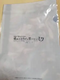 プロセカ 入場特典 クリアファイルセット