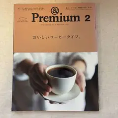 &Premium 2 おいしいコーヒーライフ