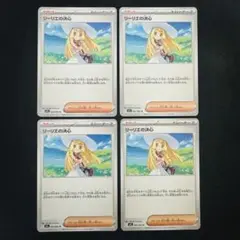 【まとめ売り】リーリエの決心 M1L 062/063 U 4枚
